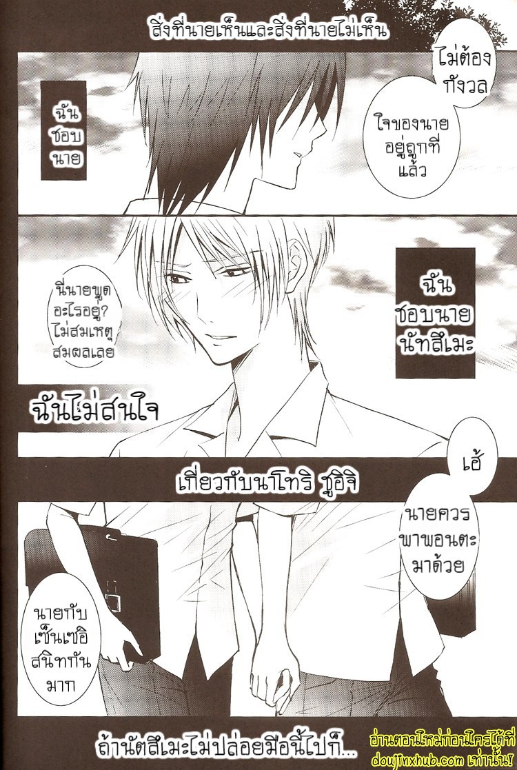 ฉันขอแค่เห็นแก่ตัวอีกนิดได้ไหม-18